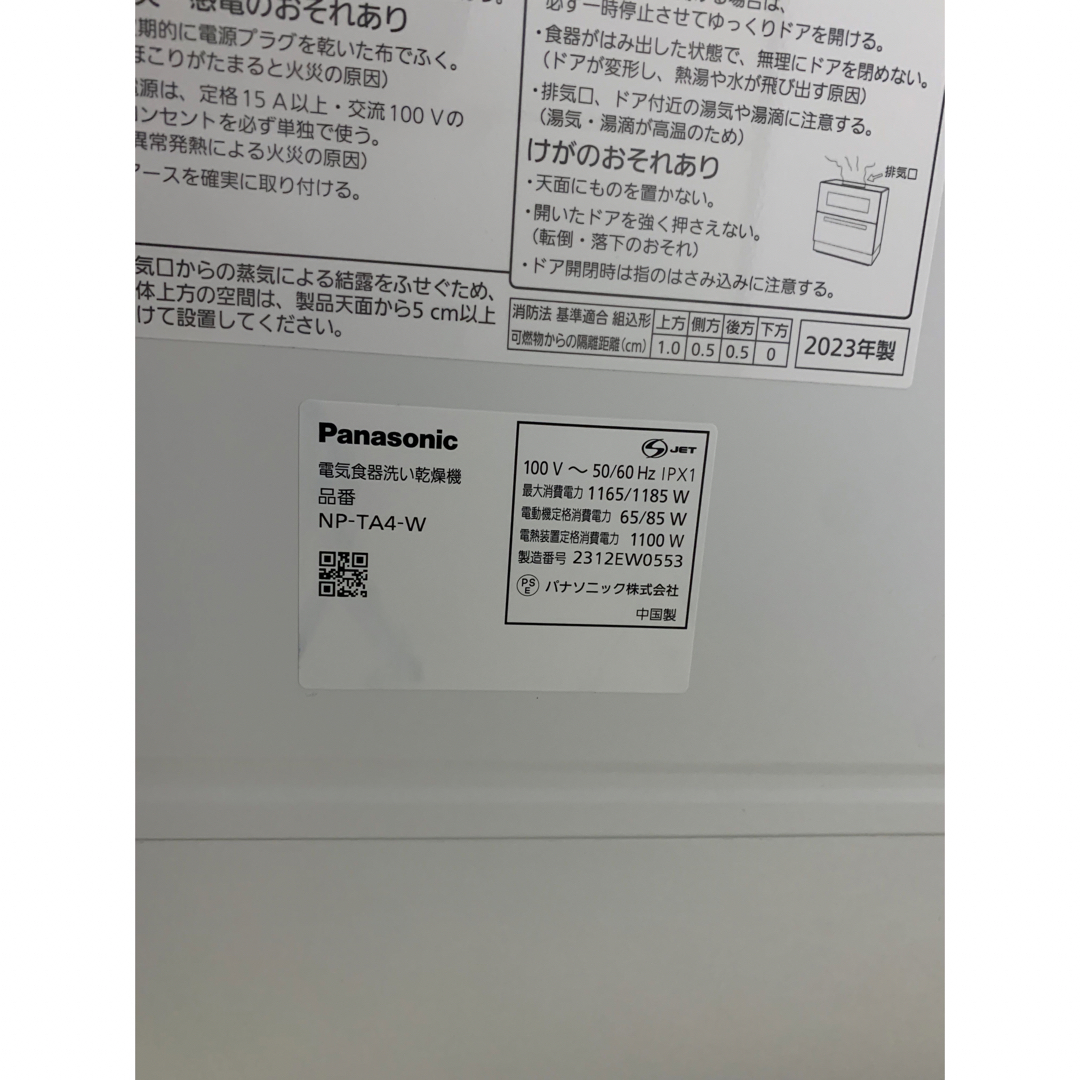 Panasonic(パナソニック)の【未使用品2023年製】食洗機　Panasonic NP-TA4-W WHITE スマホ/家電/カメラの生活家電(食器洗い機/乾燥機)の商品写真