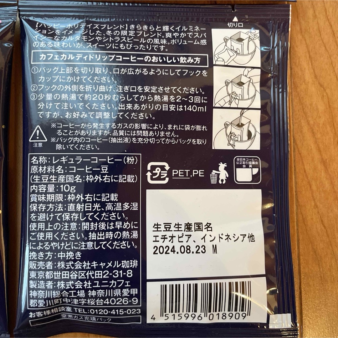 KALDI(カルディ)のカルディ　ハッピーホリデイズ　ブレンド　ドリップコーヒー　4袋 食品/飲料/酒の飲料(コーヒー)の商品写真