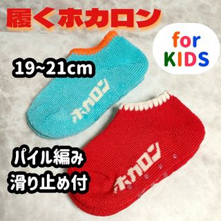 キッズ 2足セット 履く ホカロン 靴下 ソックス 新品未使用 滑り止め付(その他)