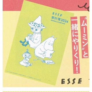 ムーミン(MOOMIN)のムーミン家計簿　2024(カレンダー/スケジュール)