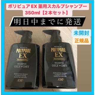 シーエスシー(CSC)のポリピュアEX 薬用スカルプシャンプー 350ml 【2本セット】 頭皮ケア(スカルプケア)