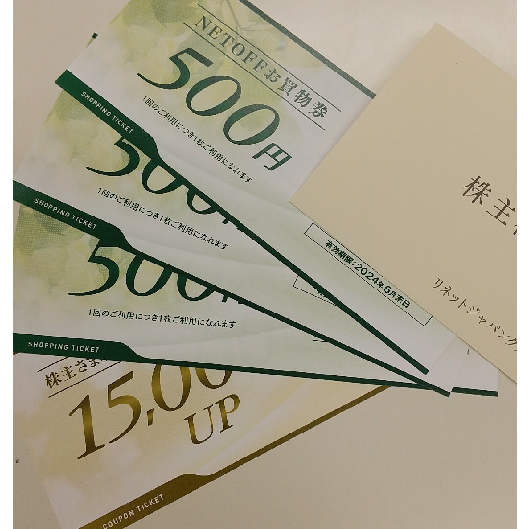 最新 リネットジャパン 株主優待券 チケットの優待券/割引券(ショッピング)の商品写真
