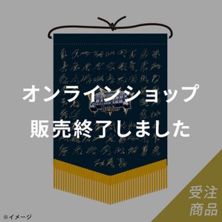 期間限定・受注販売】「2023パーソルパ・リーグ」 オリックス オーナメント(記念品/関連グッズ)