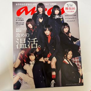 anan (アンアン) 2017年 12/20号 (その他)