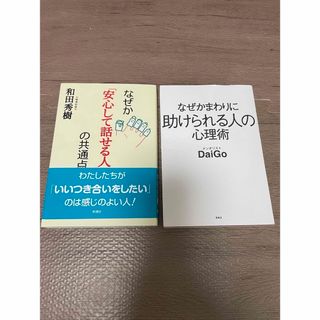 なぜかまわりに助けられる人の心理術(その他)