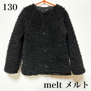 メルト(melt.)の超美品♡melt メルト プードルボア ジャケット 130 黒 アウター(ジャケット/上着)