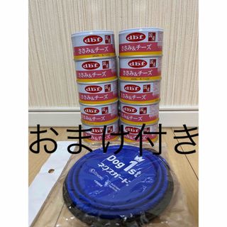 デビフ(dbf)のdbf デビフ　ささみ　チーズ　犬用総合栄養食　国産85g×10缶　おまけ付き！(犬)