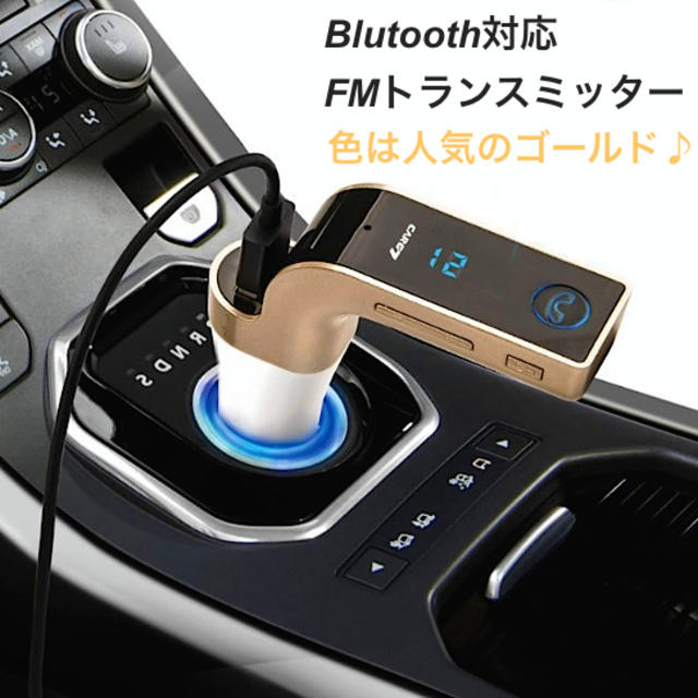 Bluetooth対応♪ FMトランスミッター USB シガーソケット 充電可能 自動車/バイクの自動車(カーオーディオ)の商品写真