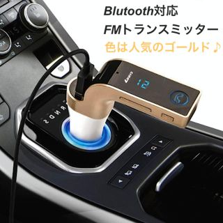 Bluetooth対応♪ FMトランスミッター USB シガーソケット 充電可能(カーオーディオ)