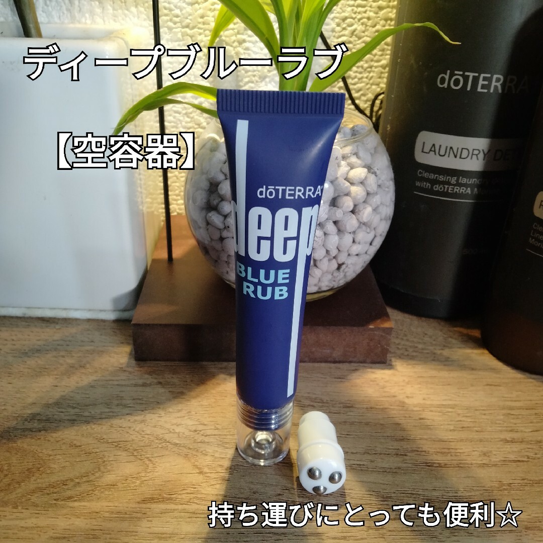ドテラ doTERRA ディープブルーラブ 3本 - ボディケア ドテラ doTERRA ディープブルーラブ 3本 - ボディケア