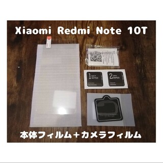 アンドロイド(ANDROID)の9Hガラスフィルム Xiaomi Redmi Note 10T カメラ分付(保護フィルム)
