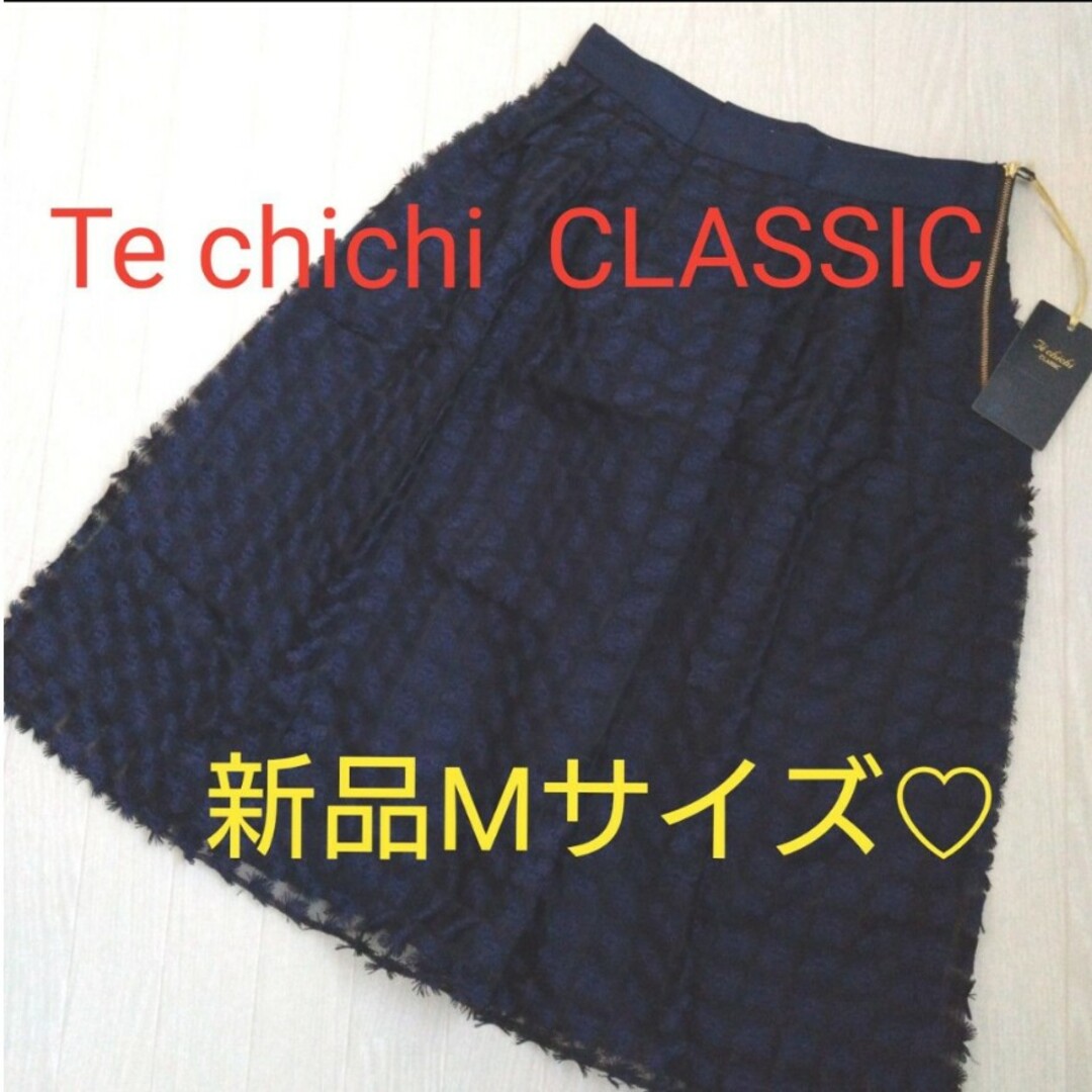Techichi(テチチ)の【新品タグ付き♪】テチチ クラシック 立体フラワースカート レース チュール レディースのスカート(ひざ丈スカート)の商品写真