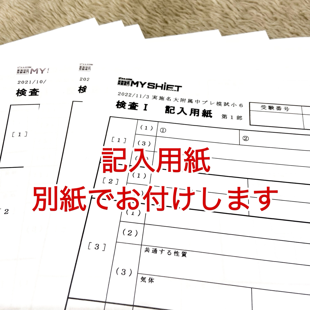 名大附中 過去問模範解答 2022年度問題用紙 テキストセット - 参考書 名大附中 過去問模範解答 2022年度問題用紙 テキストセット - 参考書