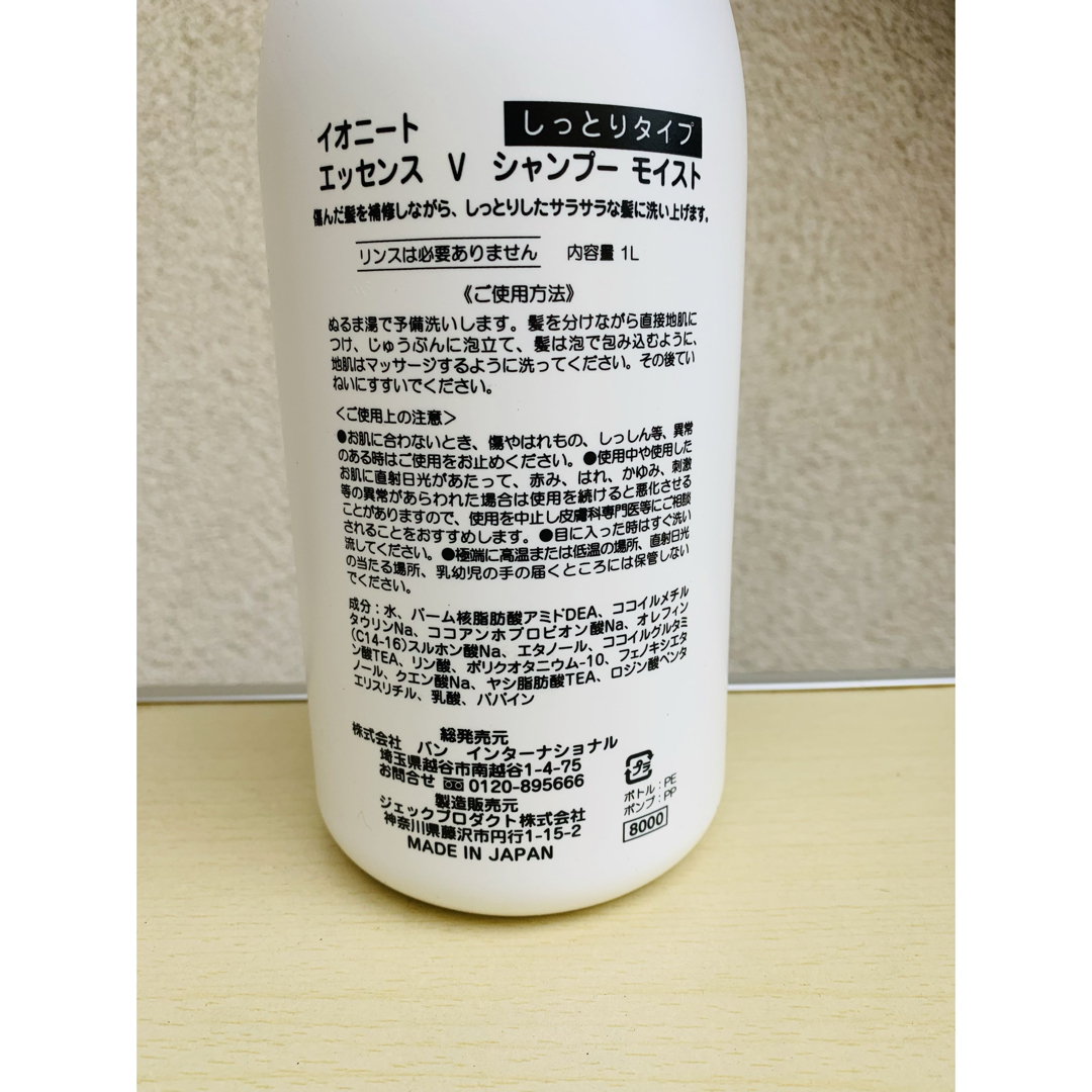 2本 VIN イオニート モイスト1000ml の通販 by アロ's shop|ラクマ