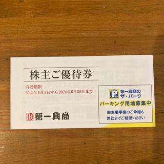 第一興商　株主優待　5000円(その他)