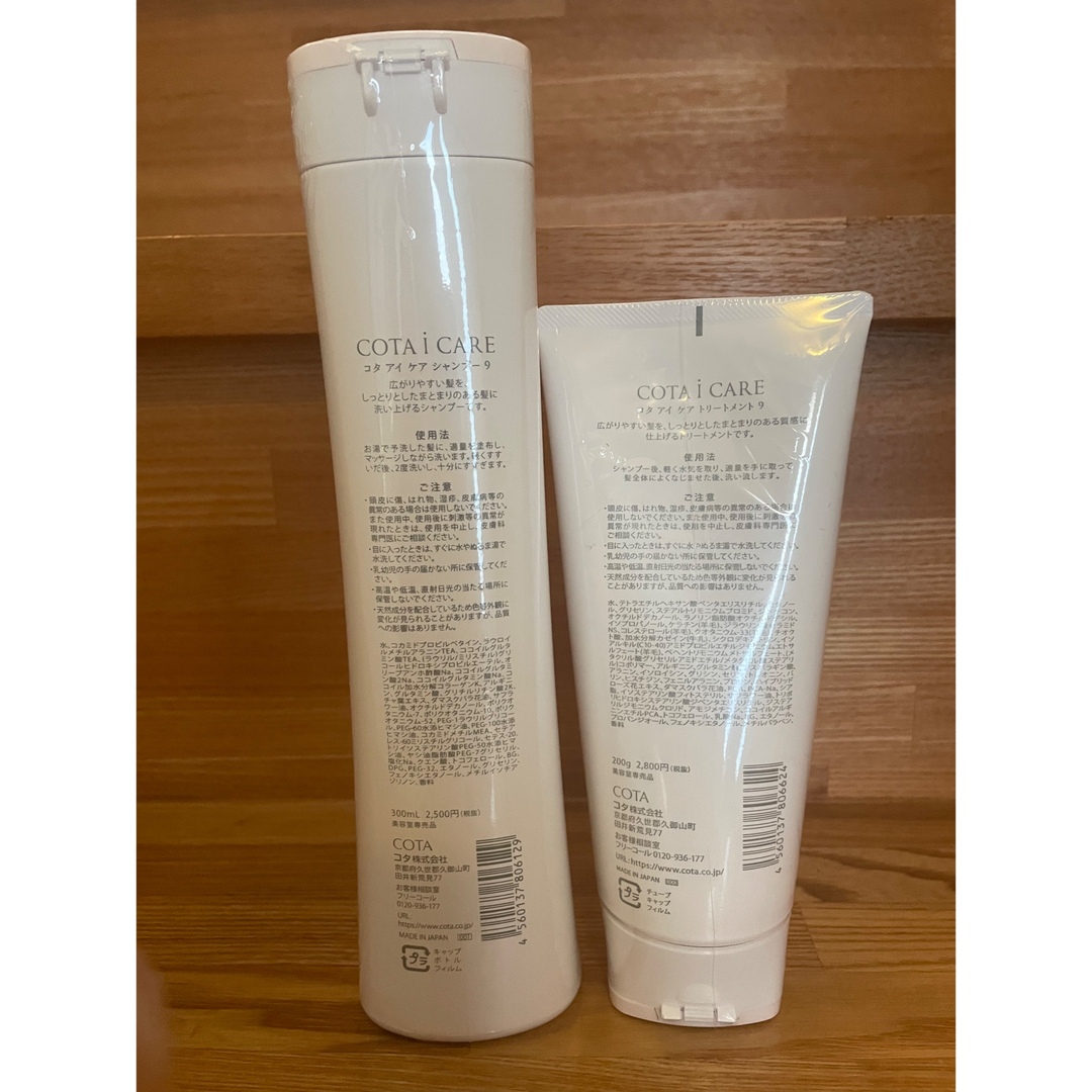 COTA I CARE - COTA コタ アイケア シャンプー300ml トリートメント