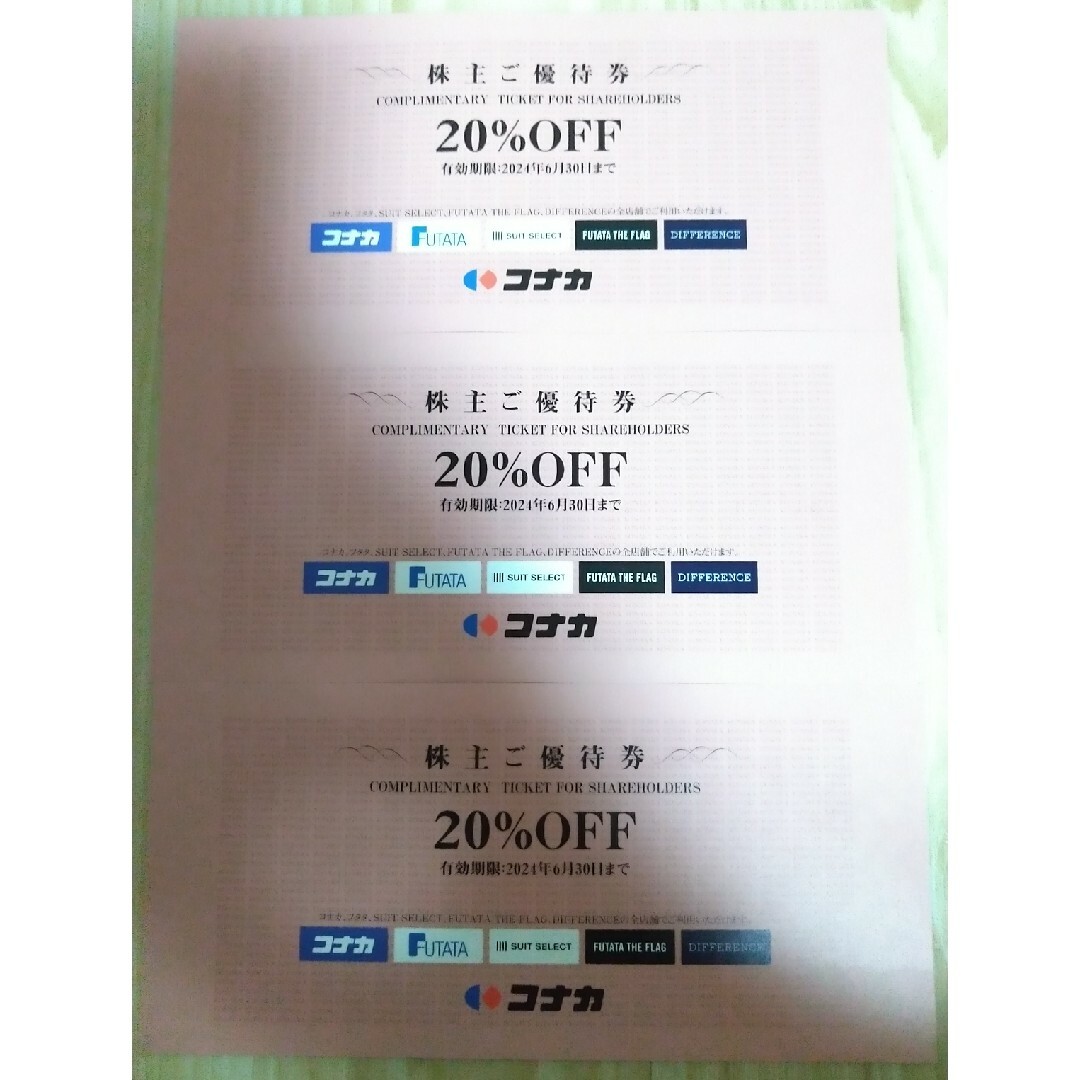 コナカ 株主優待 チケットの優待券/割引券(ショッピング)の商品写真