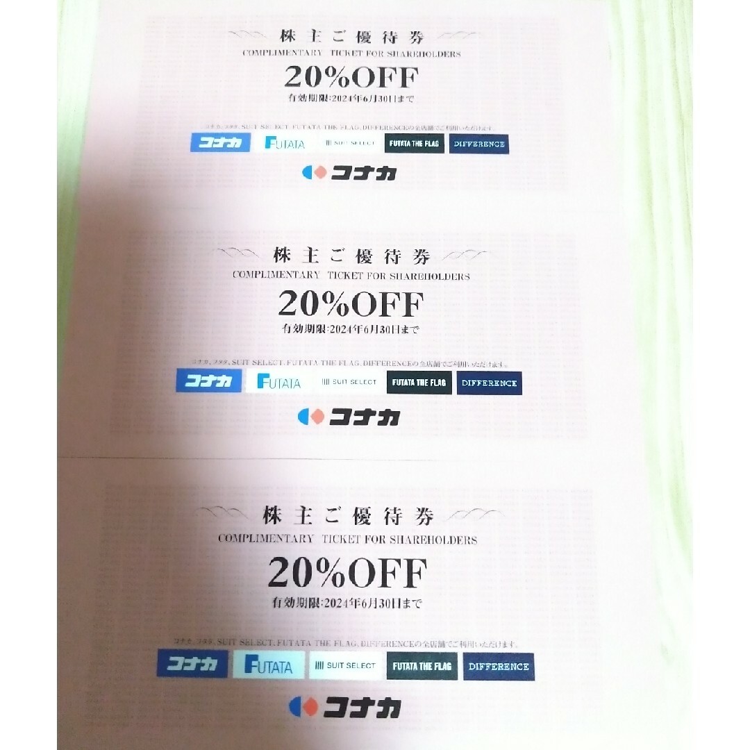 コナカ 株主優待 チケットの優待券/割引券(ショッピング)の商品写真
