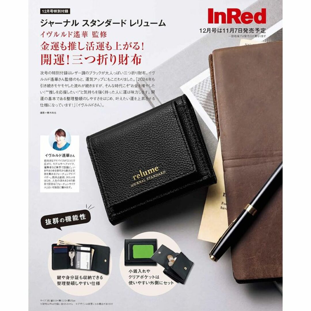 JOURNAL STANDARD relume(ジャーナルスタンダードレリューム)の【雑誌付録】ジャーナルスタンダードレリューム財布【InRed】 レディースのファッション小物(財布)の商品写真