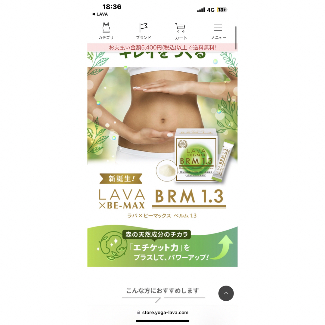 ダイエット新品　LAVA×BE-MAX BRM1.3 ラバ ベルム　1箱（50包）