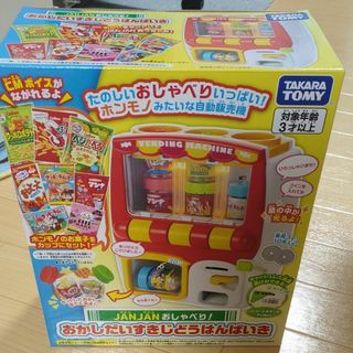 タカラトミー(Takara Tomy)のタカラトミーまるで本物!?JANJANおしゃべり！おかしだいすきじどうはんばいき(知育玩具)