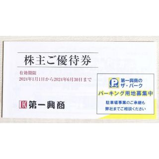 第一興商 株主優待 5000円分(その他)