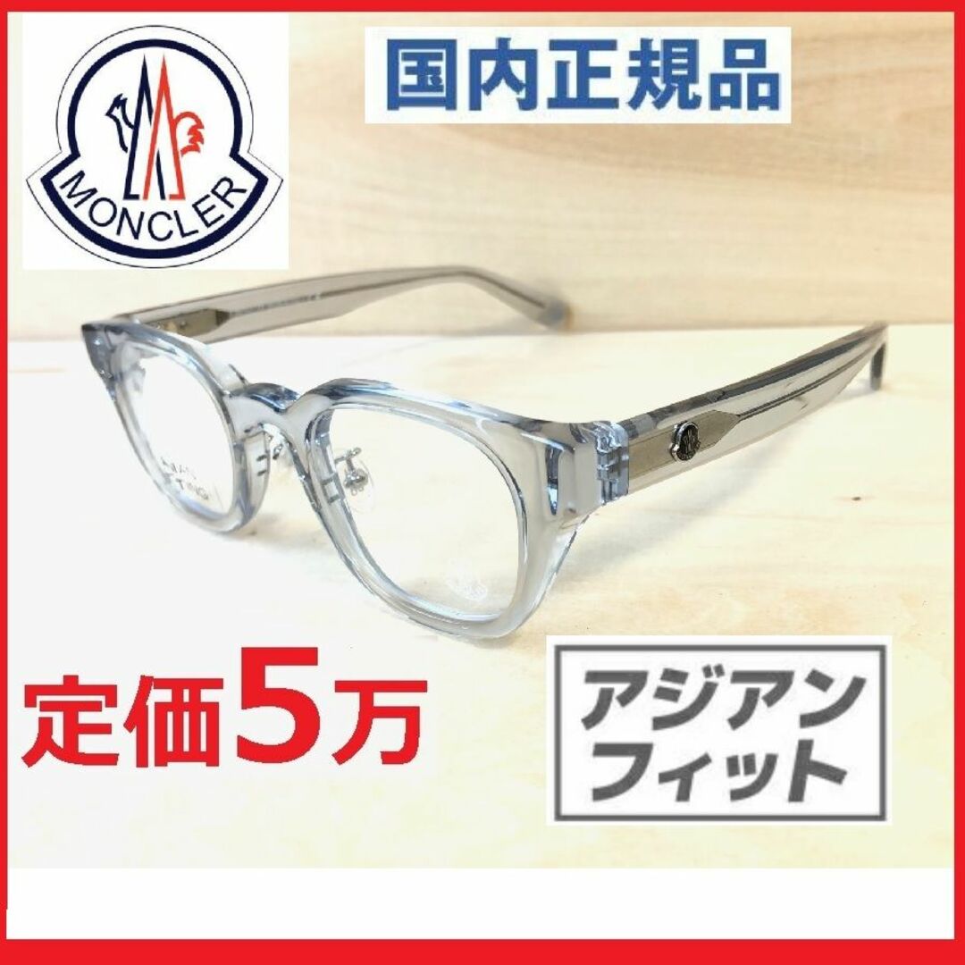 MONCLER(モンクレール)の正規品モンクレールMONCLERメガネ眼鏡サングラスめがねクリアフレーム透明 メンズのファッション小物(サングラス/メガネ)の商品写真