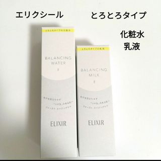 エリクシールルフレ(ELIXIR REFLET（SHISEIDO）)の【新品未使用】エリクシール ルフレ バランシング ウォーターⅡ & ミルクⅡ(化粧水/ローション)