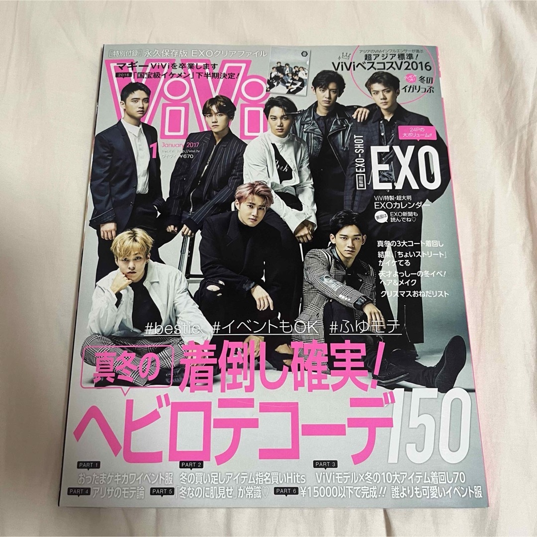 EXO(エクソ)のViVi (ヴィヴィ) 2017年 01月号 [雑誌] エンタメ/ホビーの雑誌(ファッション)の商品写真