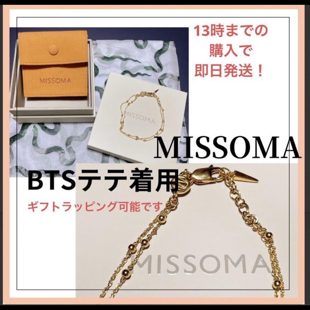 防弾少年団(BTS)(ボウダンショウネンダン)のmissoma/BTSテテ着用/ブレスレット レディースのアクセサリー(ブレスレット/バングル)の商品写真