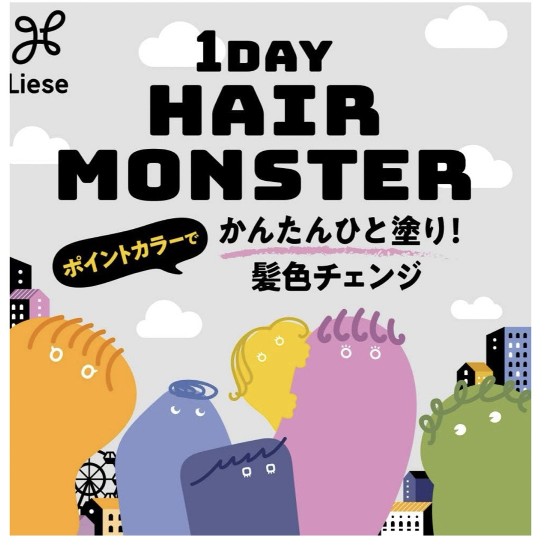 liese(リーゼ)のリーゼ 1DAY ヘアモンスター ハニーブラウン コスメ/美容のヘアケア/スタイリング(カラーリング剤)の商品写真