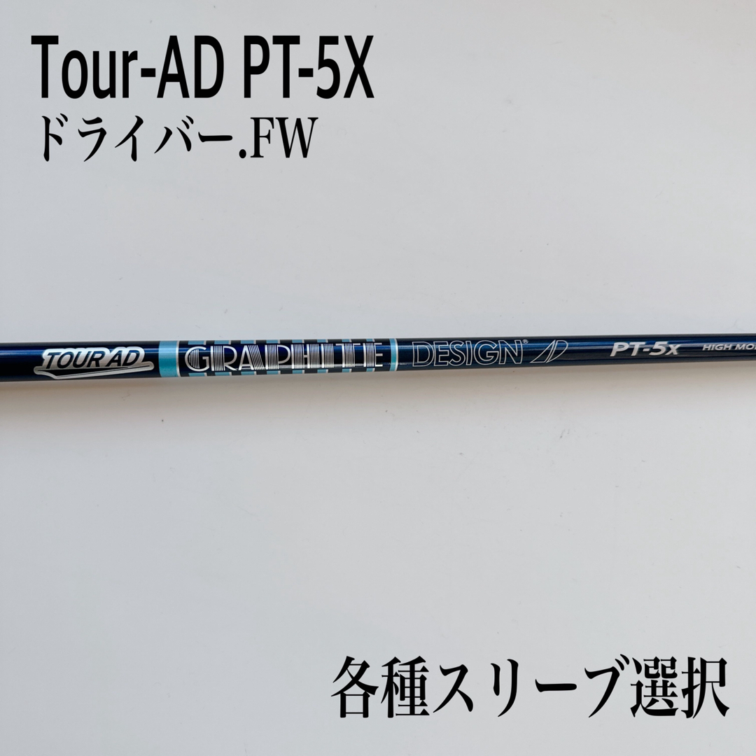 Xドライバー用グリップ限定 Tour-AD ツアーAD PT-5X ドライバー