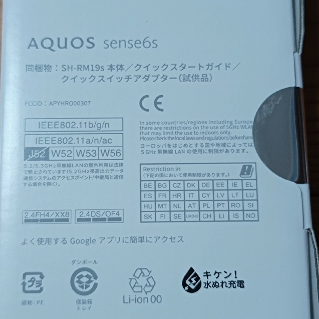 未開封新品「SHARP AQUOS sense6s SH-RM19s」ブラック 未開封新品「SHARP AQUOS sense6s SH-RM19s」ブラック