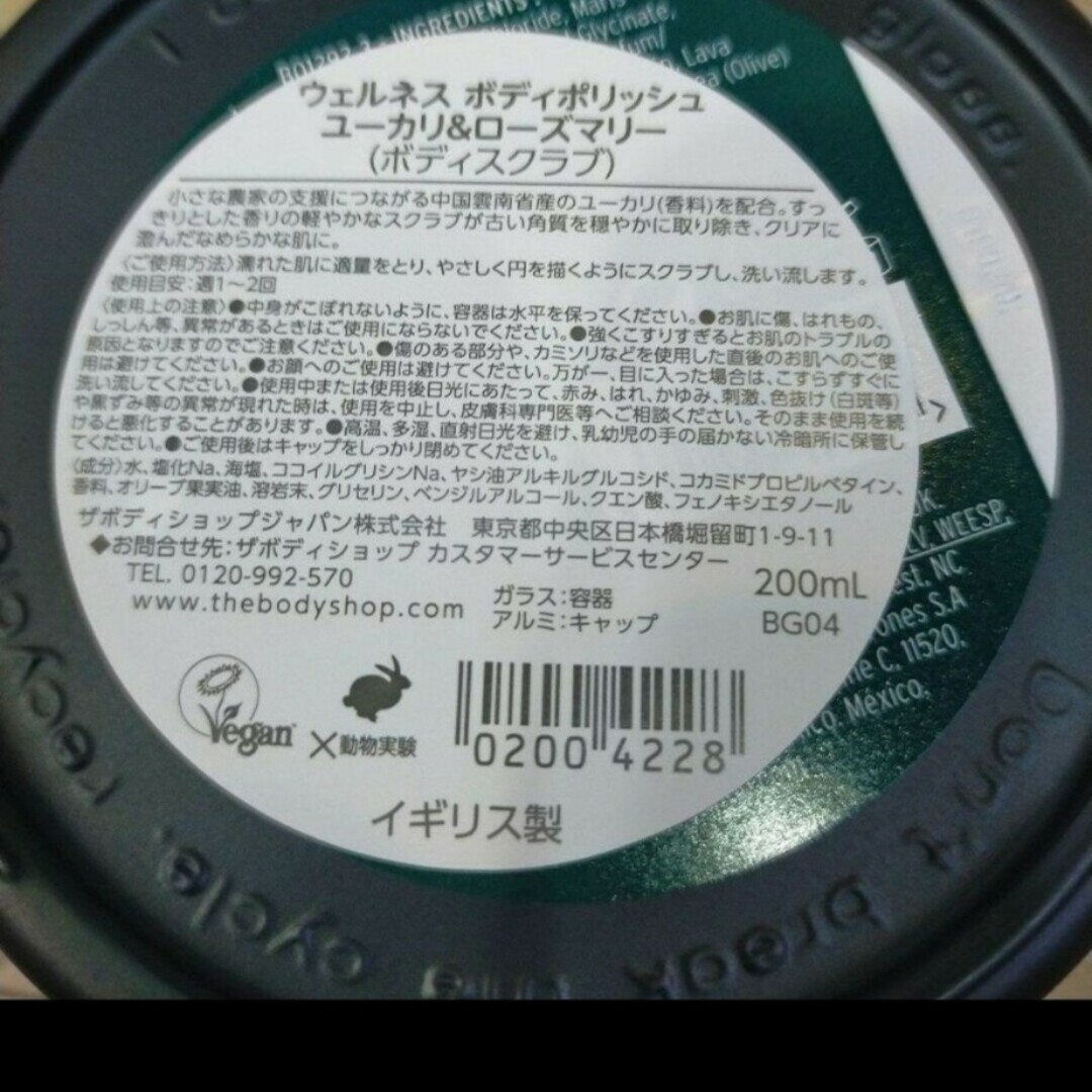 THE BODY SHOP(ザボディショップ)のウェルネス ボディポリッシュ ユーカリ&ローズマリー＜ボディスクラブ＞ コスメ/美容のボディケア(ボディスクラブ)の商品写真