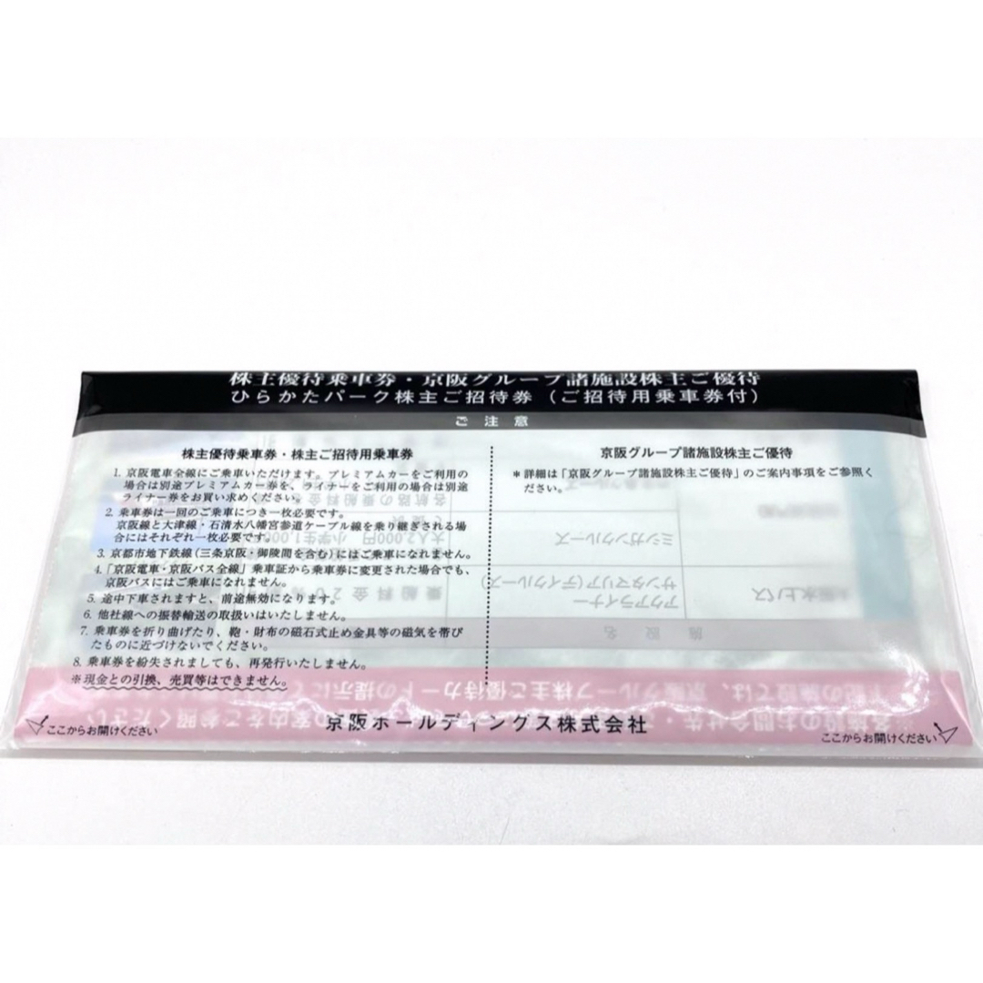 京阪百貨店(ケイハンヒャッカテン)の最新京阪 株主優待 乗車券7枚 株主優待冊子 京阪ホールディングス  3セット チケットの乗車券/交通券(鉄道乗車券)の商品写真