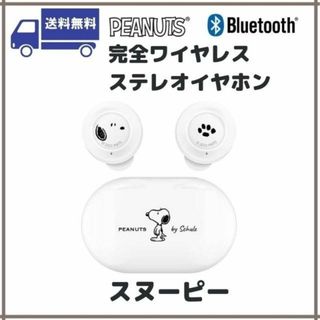 スヌーピー(SNOOPY)のピーナッツ Bluetooth 完全ワイヤレスステレオイヤホン スヌーピー(ヘッドフォン/イヤフォン)