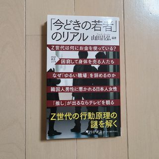 「今どきの若者」のリアル(その他)