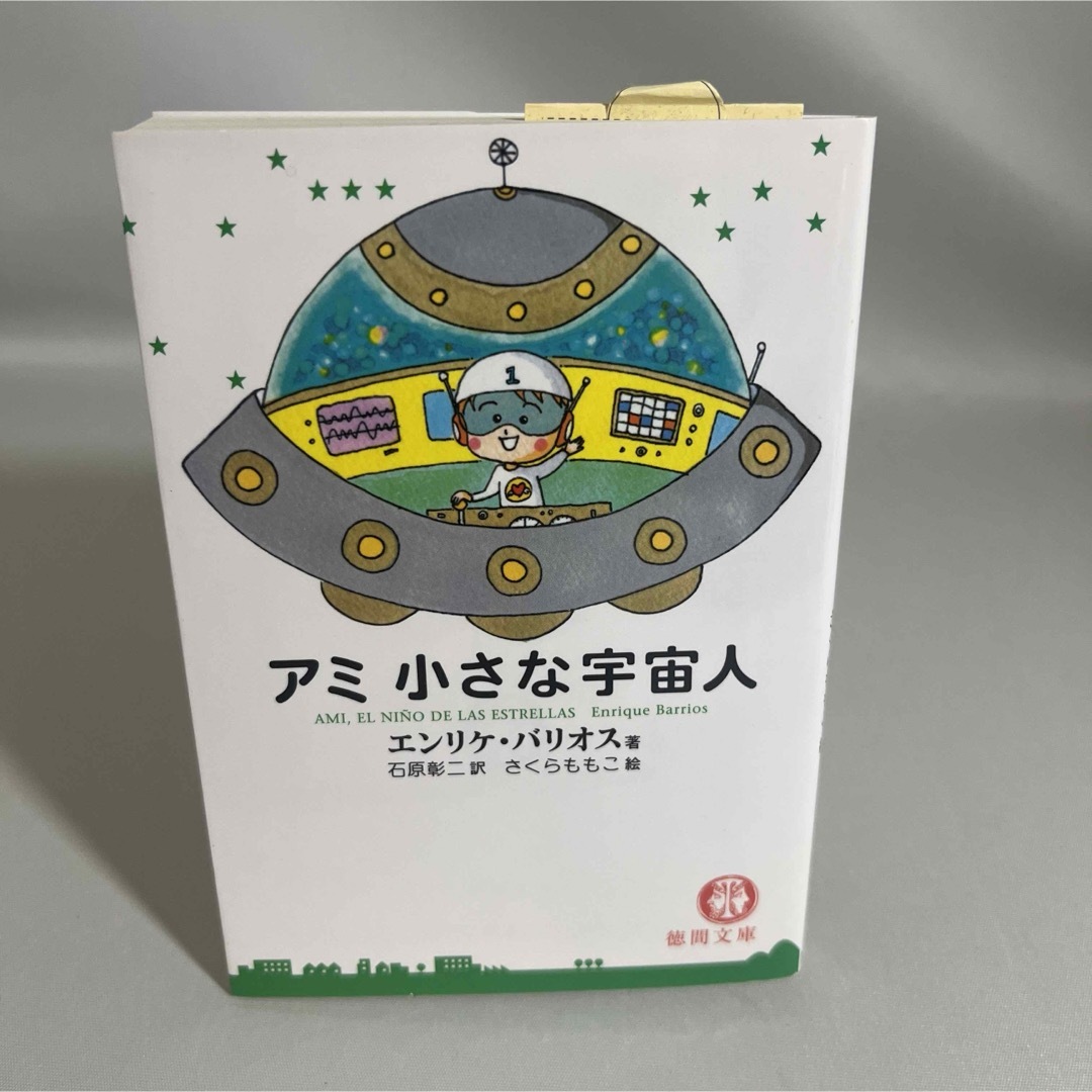 沸騰ブラドン アミ小さな宇宙人 文庫本 3冊セット 絵本・児童書 - www