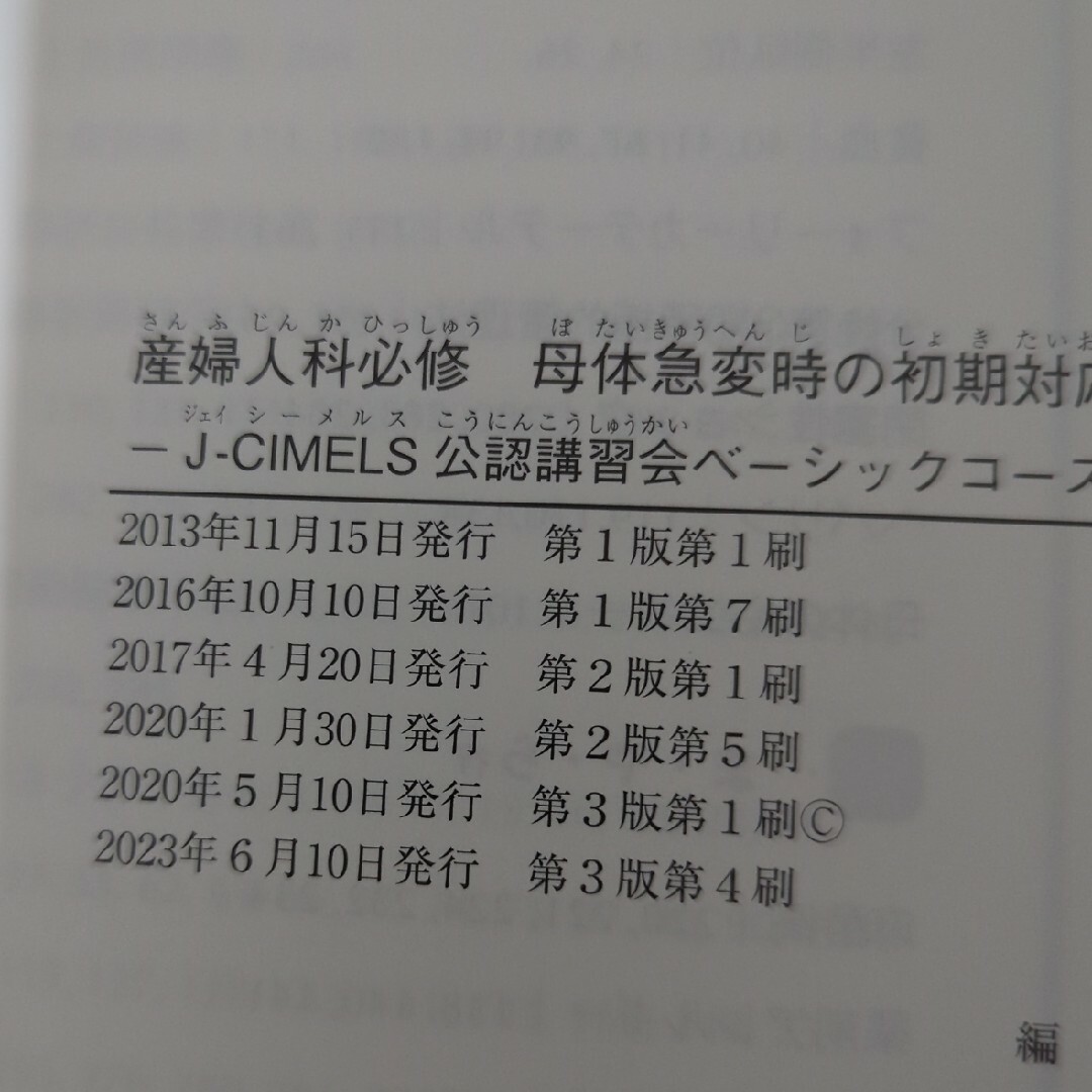 産婦人科必修母体急変時の初期対応 エンタメ/ホビーの本(健康/医学)の商品写真