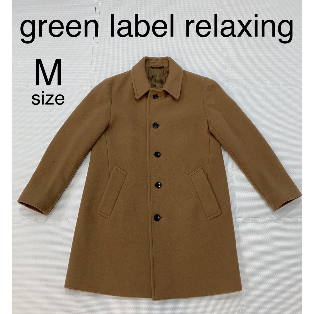 UNITED ARROWS green label relaxing - green label relaxing ステン