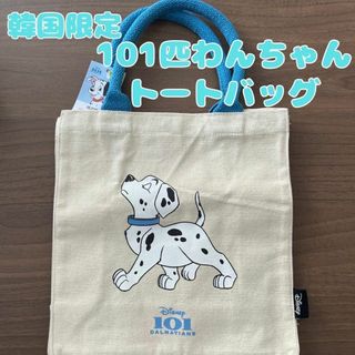 101わんちゃん トートバッグ 韓国 限定 ディズニー おしゃれ　可愛い(トートバッグ)