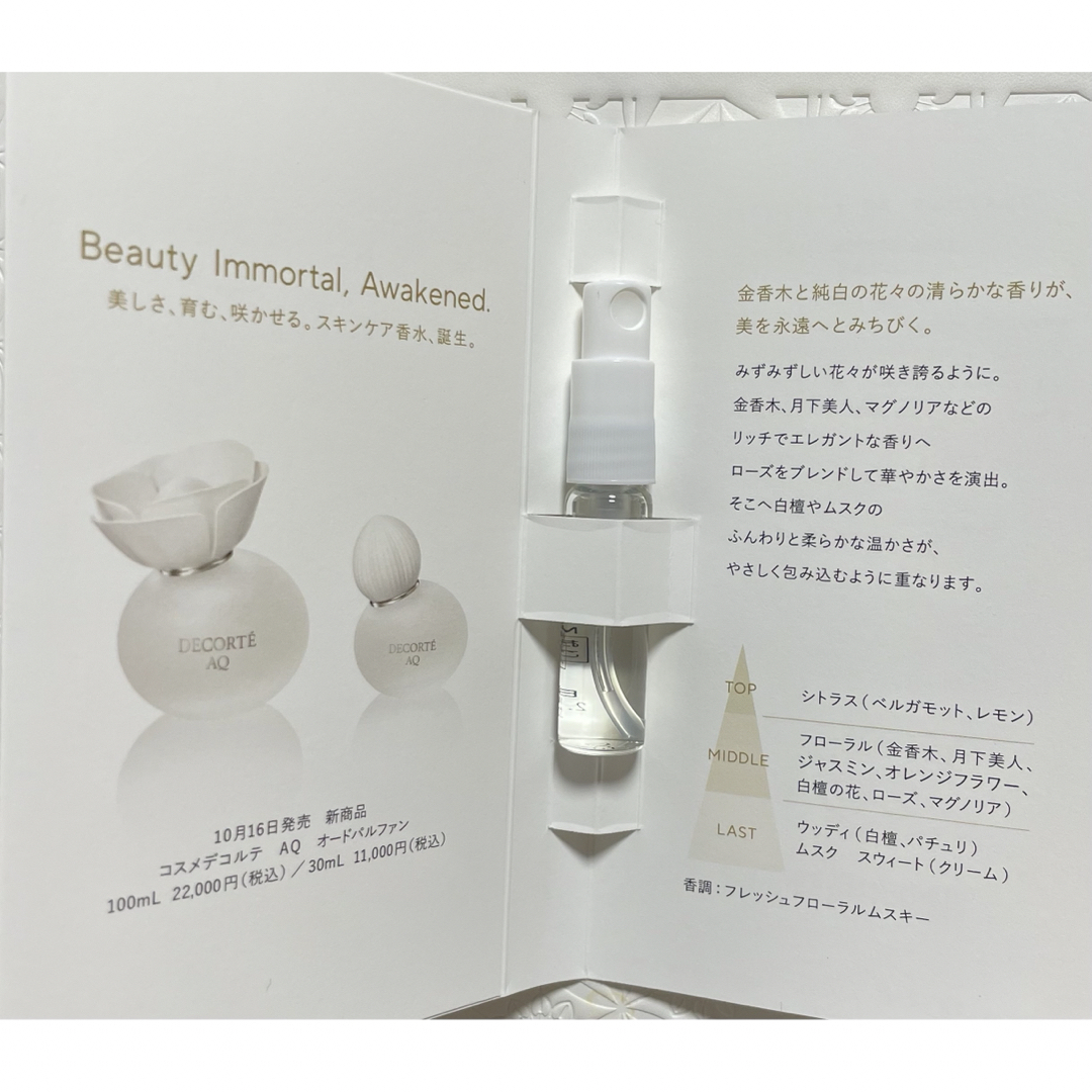 生まれのブランドで コスメデコルテ AQ オードパルファン 30ml | www 生まれのブランドで コスメデコルテ AQ オードパルファン 30ml | www
