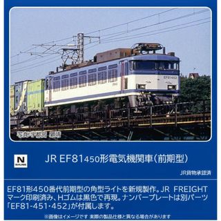 トミックス(TOMIX)の最新ロッド　TOMIX 型番7161  EF81形450番代(前期型)電気機関車(鉄道模型)