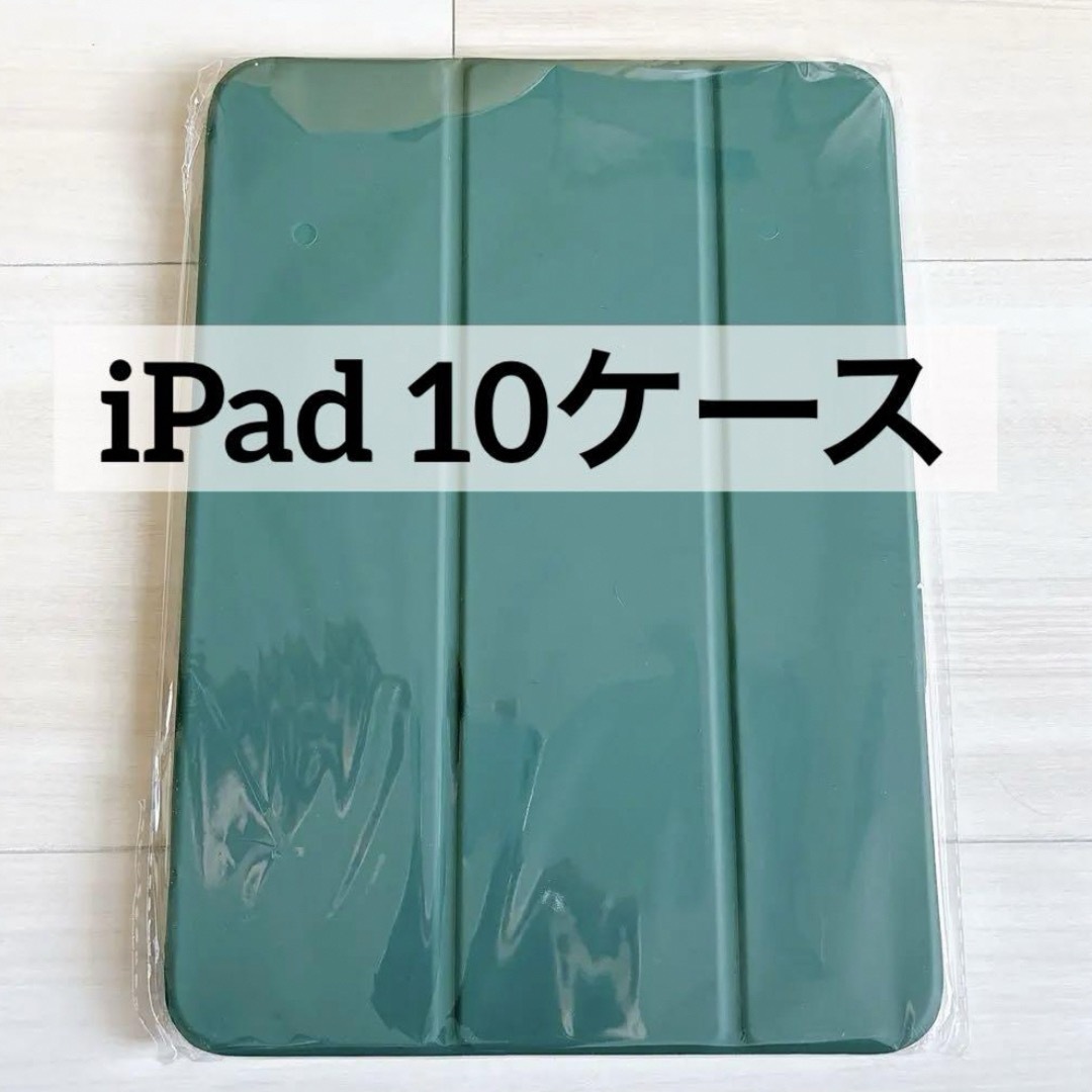 MILPROX iPad 10ケース 松林緑 マットグリーン スマホ/家電/カメラのスマホアクセサリー(iPadケース)の商品写真