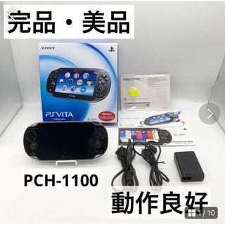 プレイステーションヴィータ(PlayStation Vita)の【完品・美品】PlayStation Vita PCH-1100 ブラック 本体(携帯用ゲーム機本体)