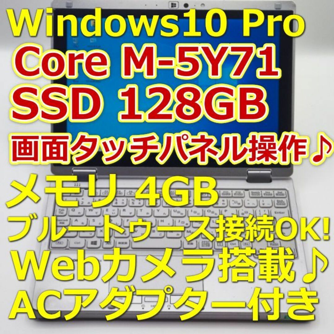 ノートパソコン/Windows10/SSD★パナソニック  CF-RZ4