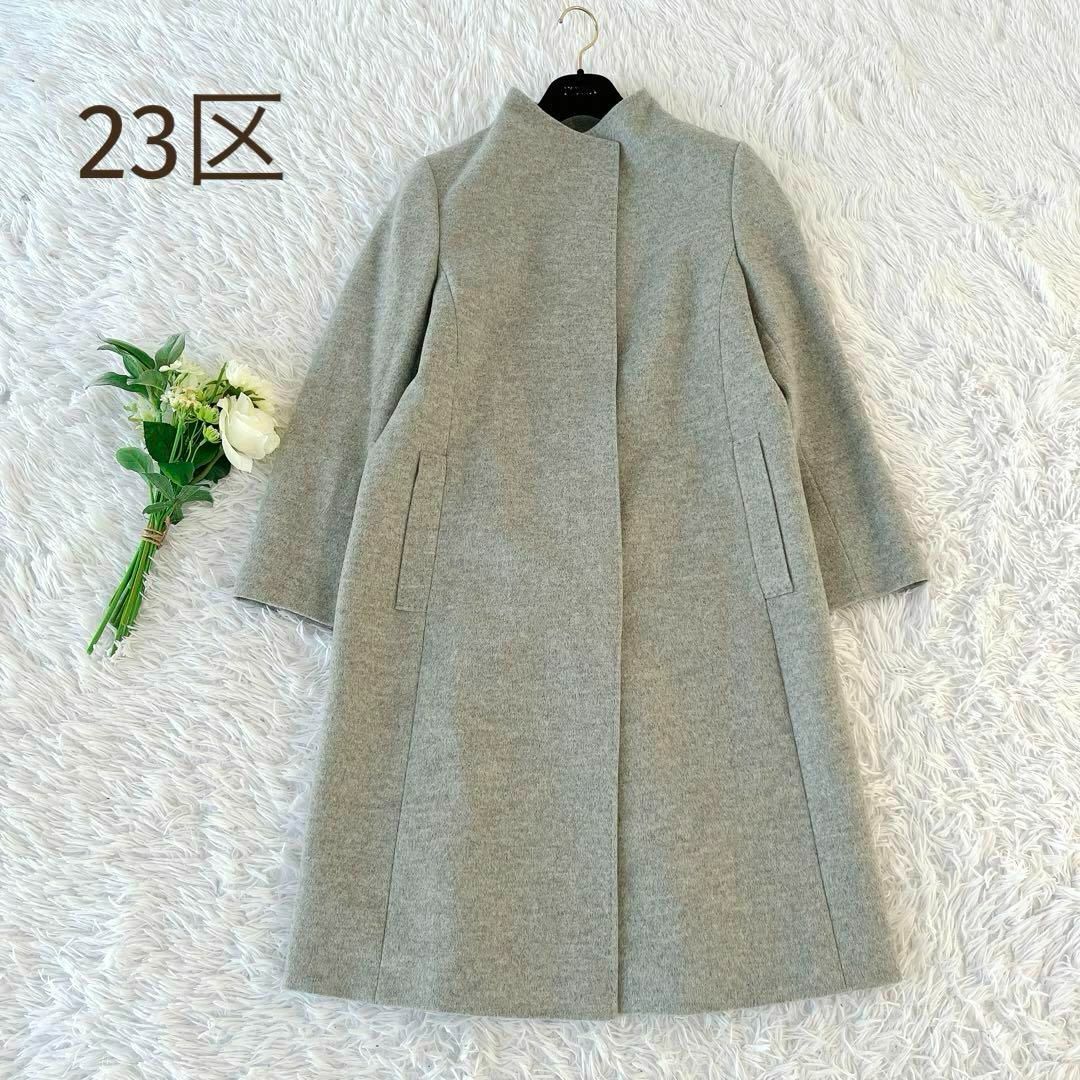 23区(ニジュウサンク)の美品☆23区☆大きいサイズ羊毛アンゴラ ノーカラーロングコードグレー サイズ44 レディースのジャケット/アウター(ロングコート)の商品写真