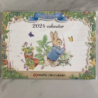 ピーターラビット(PETER RABBIT（TM）)の【未開封】2024年　ピーターラビット　三菱UFJ信託銀行　卓上カレンダー(カレンダー/スケジュール)