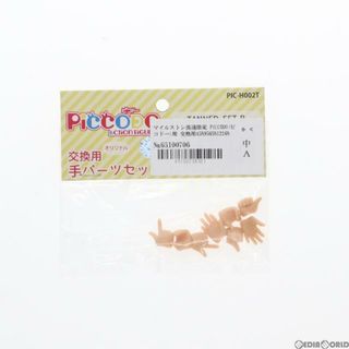 ドラゴン(DRAGON)のマイルストン流通限定 PICCODO(ピコドー)用 交換用手セットB(日焼け肌) ドール用アクセサリ(PIC-H002T) Dragon horse(ドラゴンホース)/GENESIS(ジェネシス)(その他)