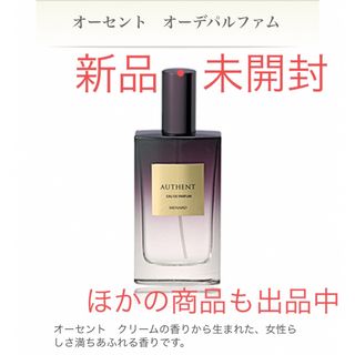 メナード(MENARD)の【新品】メナード オーセント　オーデパルファム　50mL(香水(女性用))